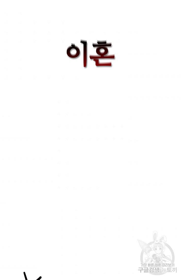 당신의 후회는 받지 않겠습니다 14화 80