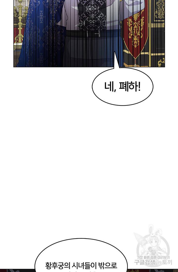 당신의 후회는 받지 않겠습니다 14화 84