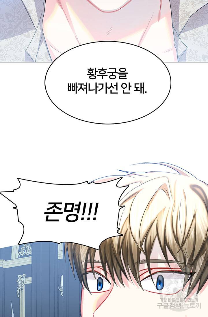 당신의 후회는 받지 않겠습니다 14화 88
