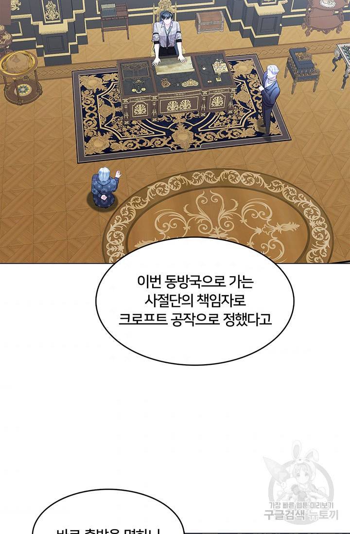 당신의 후회는 받지 않겠습니다 14화 90