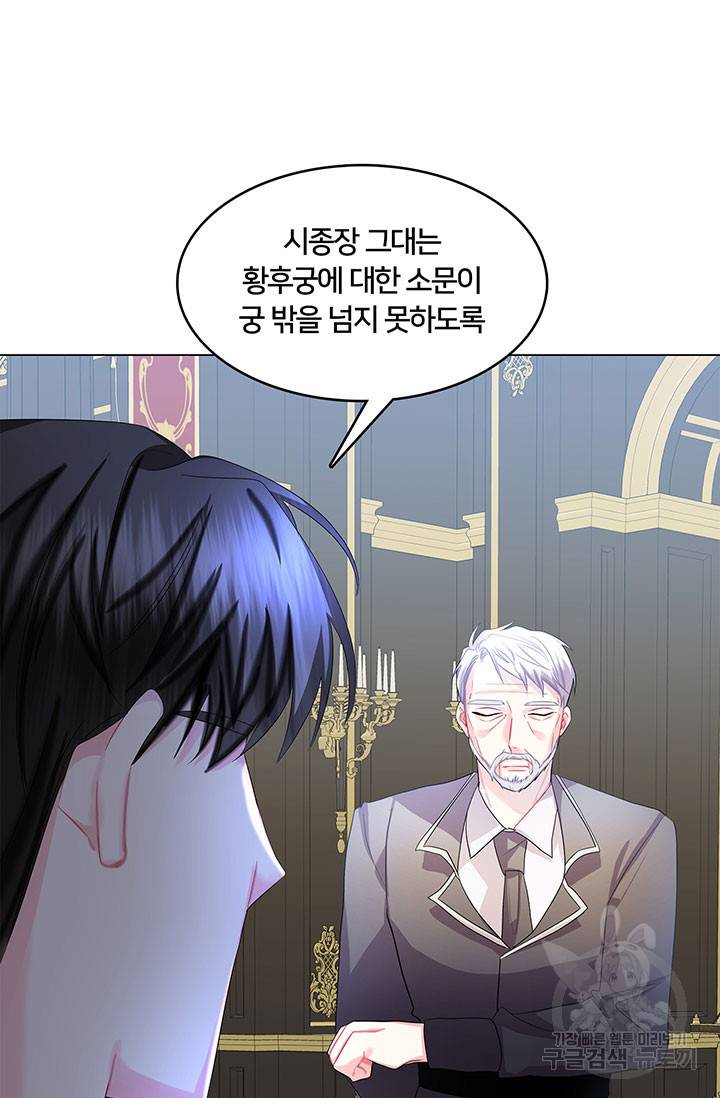 당신의 후회는 받지 않겠습니다 14화 92