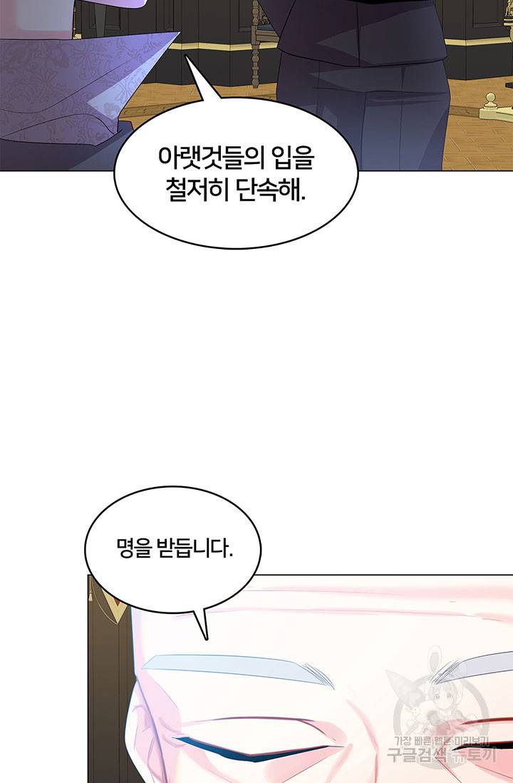 당신의 후회는 받지 않겠습니다 14화 93