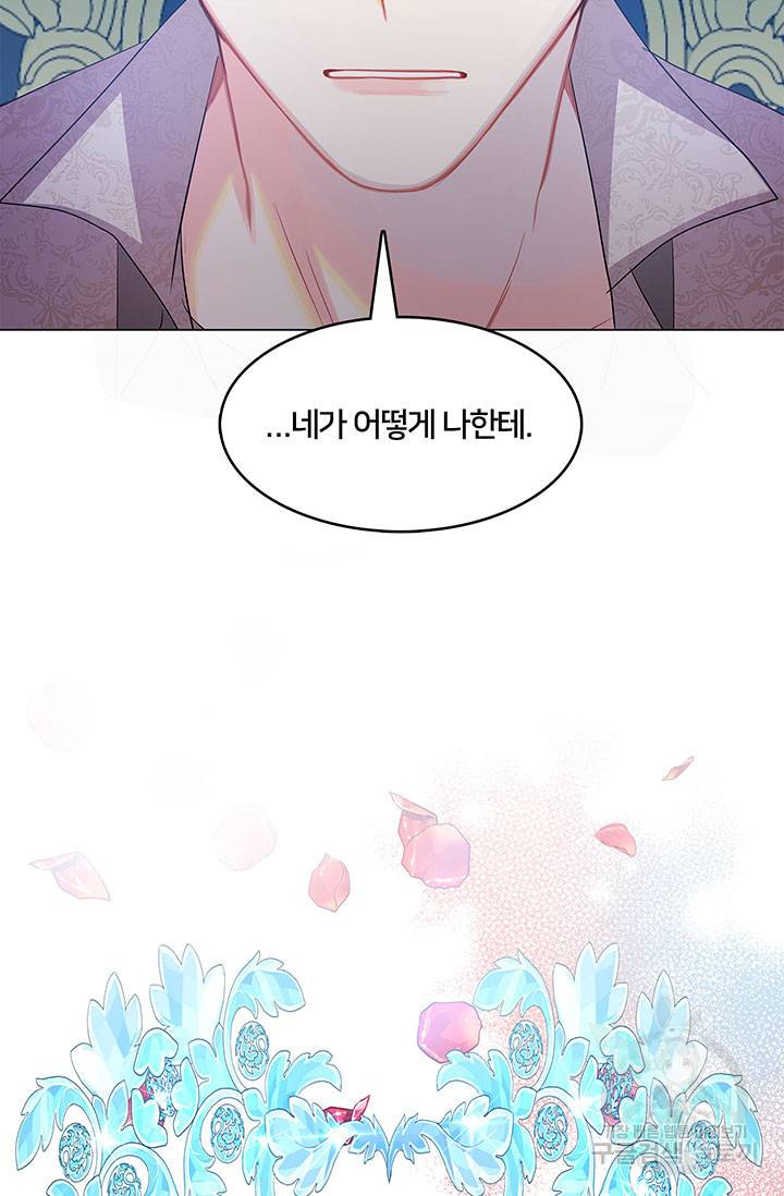 당신의 후회는 받지 않겠습니다 14화 99
