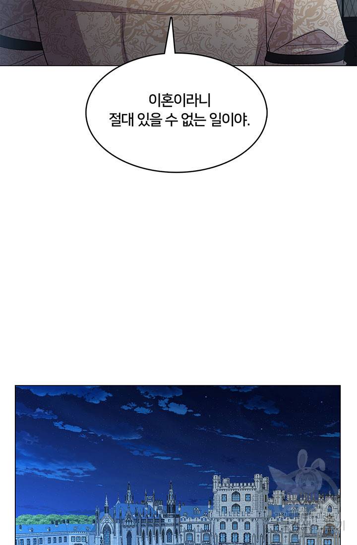 당신의 후회는 받지 않겠습니다 14화 103