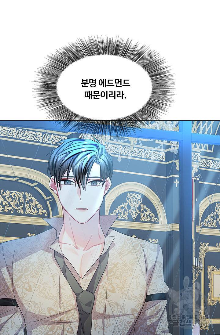 당신의 후회는 받지 않겠습니다 14화 105