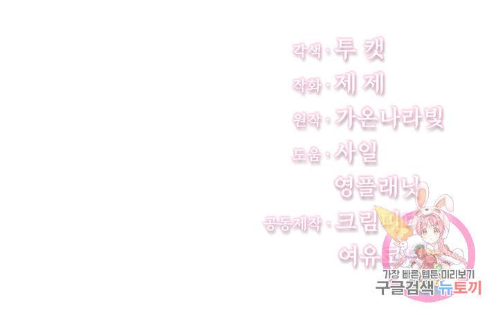당신의 후회는 받지 않겠습니다 14화 108