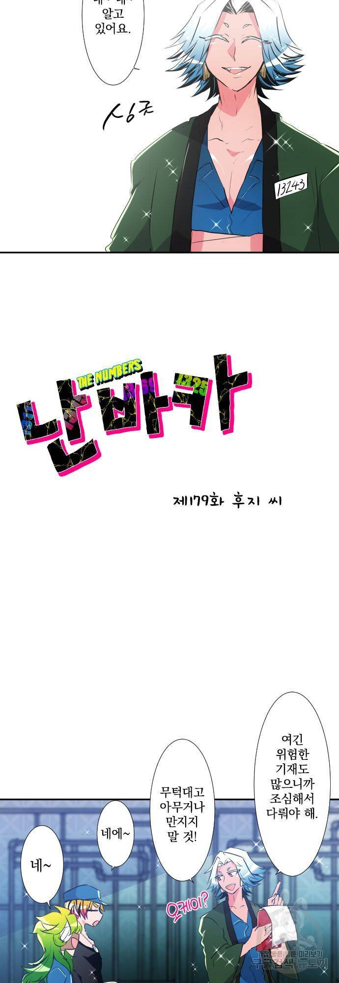 난바카 179화 3