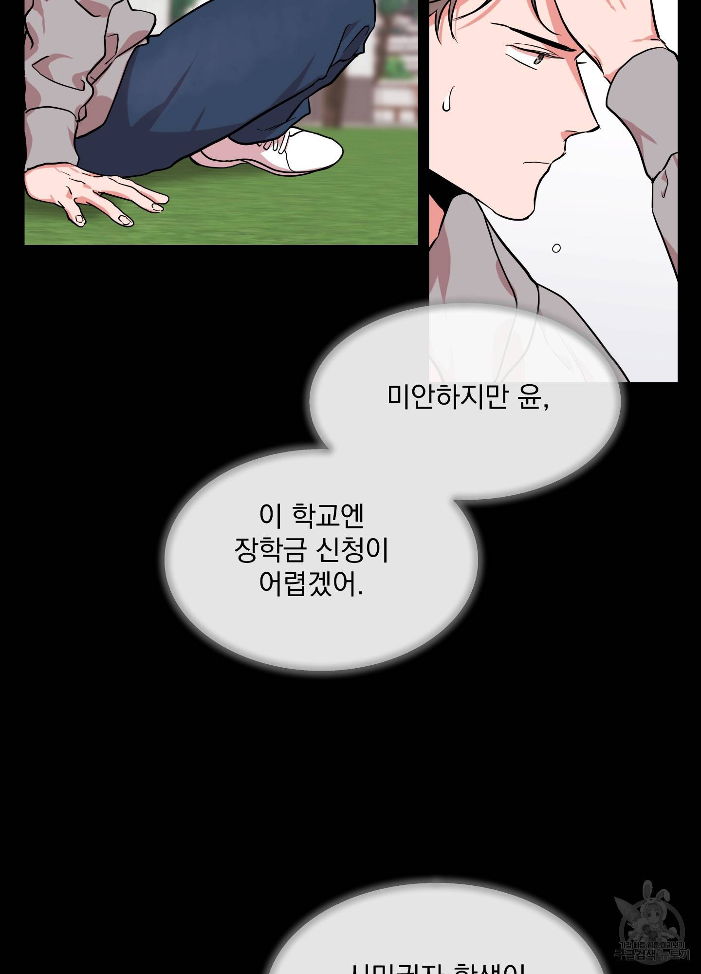 레드 캔디 69화 11