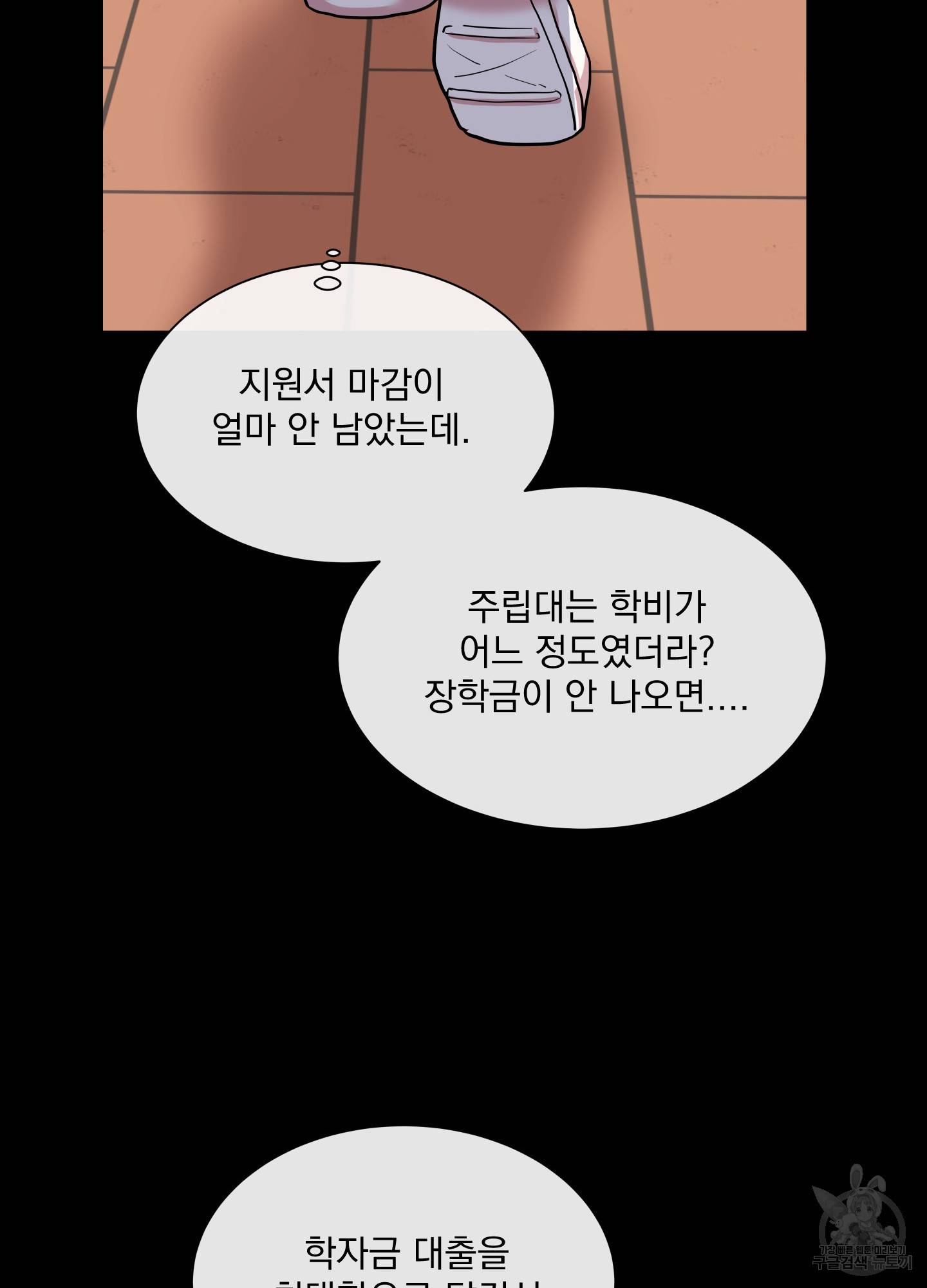 레드 캔디 69화 14