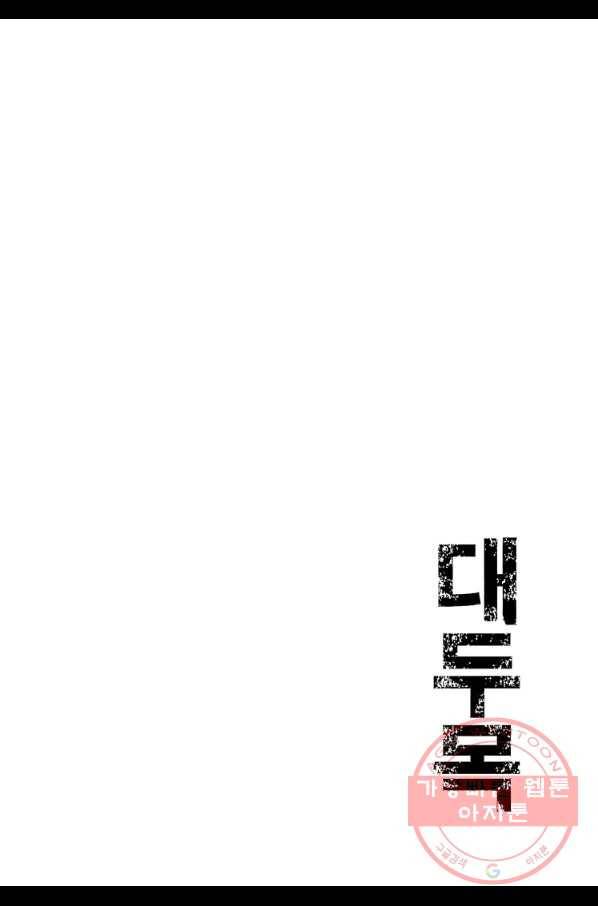 대두목 38화 2