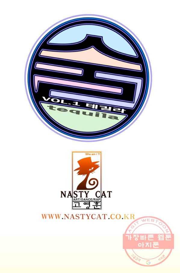 술 데칼라 27화 1
