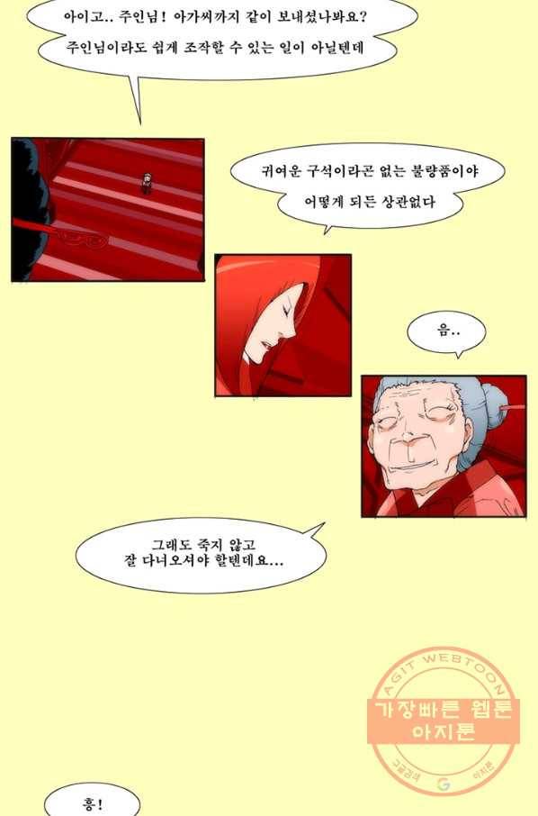 술 데칼라 27화 8