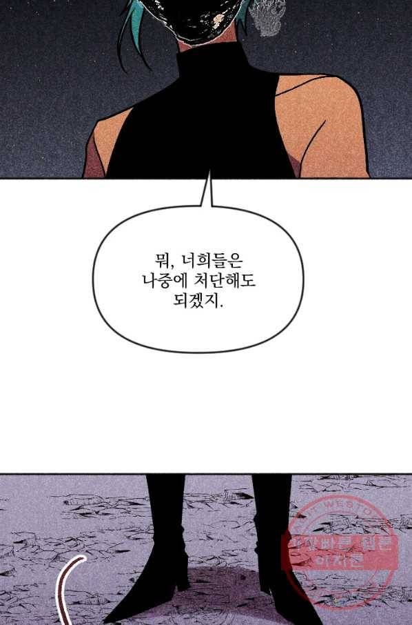 이몽일청 52화 4
