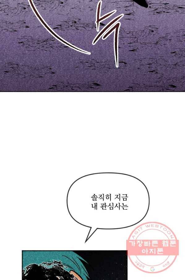 이몽일청 52화 5
