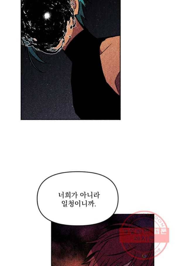이몽일청 52화 6