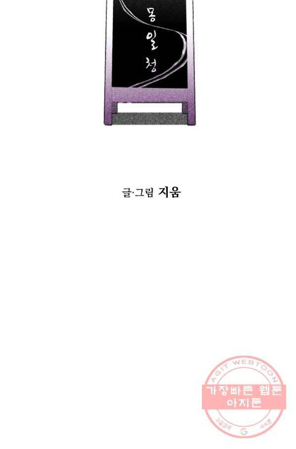 이몽일청 52화 9