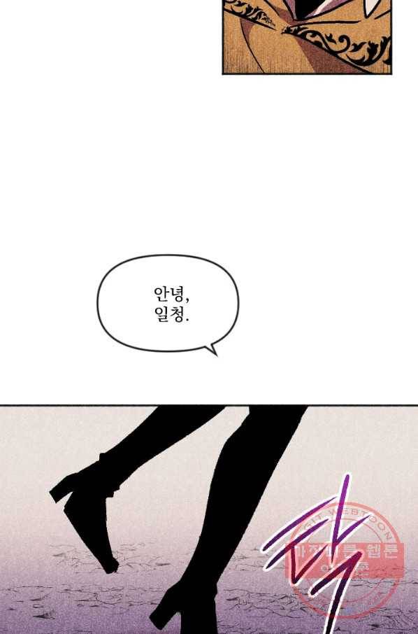 이몽일청 52화 14