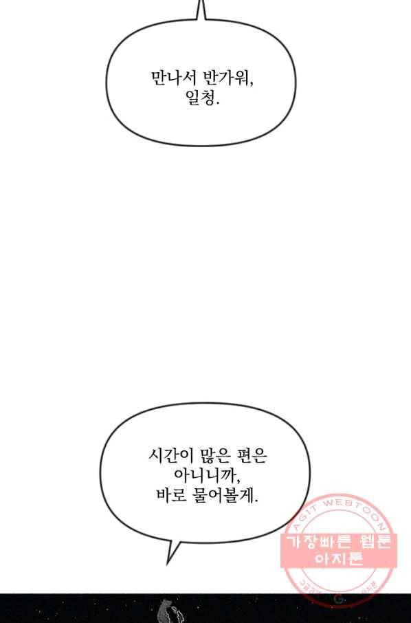 이몽일청 52화 17