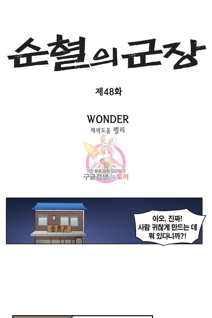 순혈의 군장 48화 1