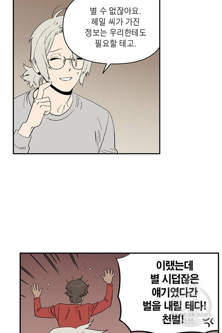 순혈의 군장 48화 2