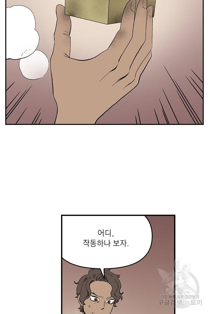 순혈의 군장 48화 5