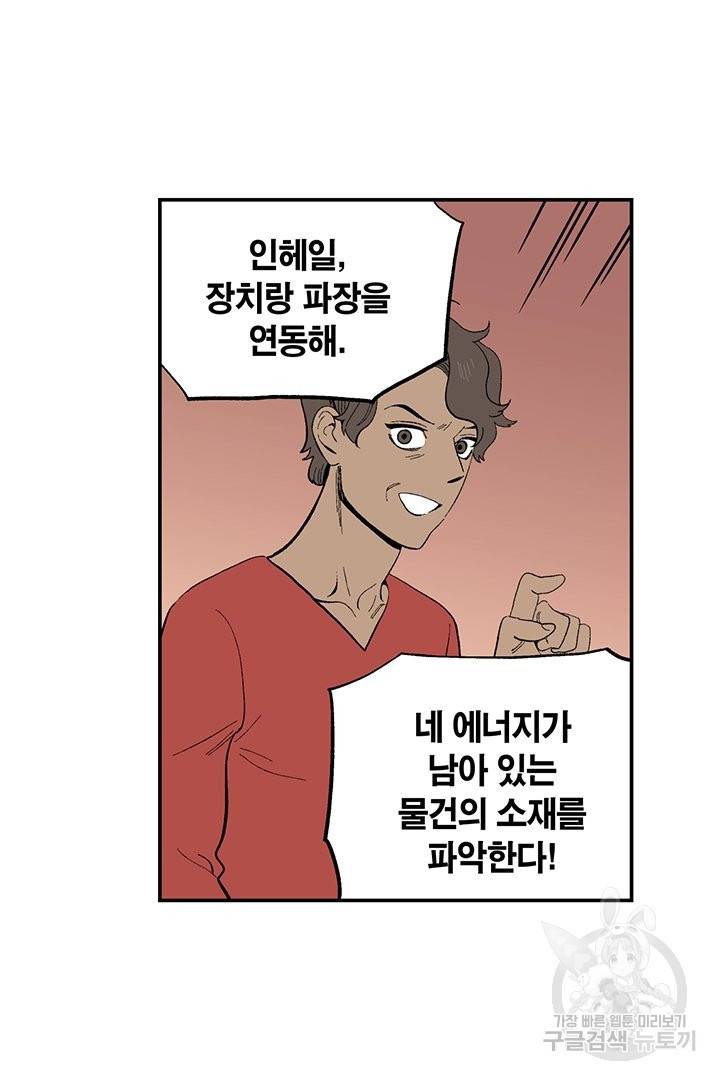 순혈의 군장 48화 10