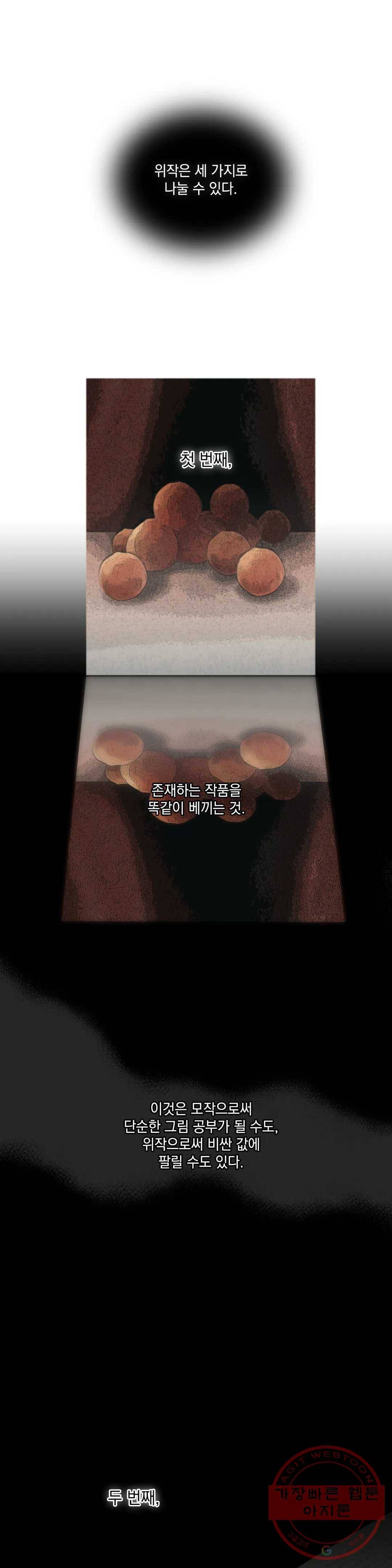 다윗의 초상 6화 1