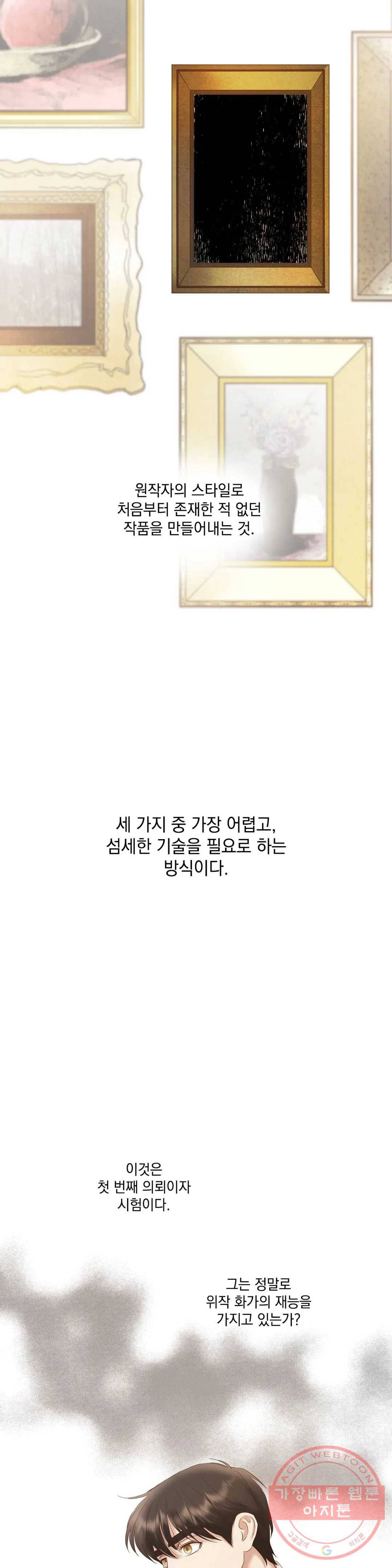 다윗의 초상 6화 3
