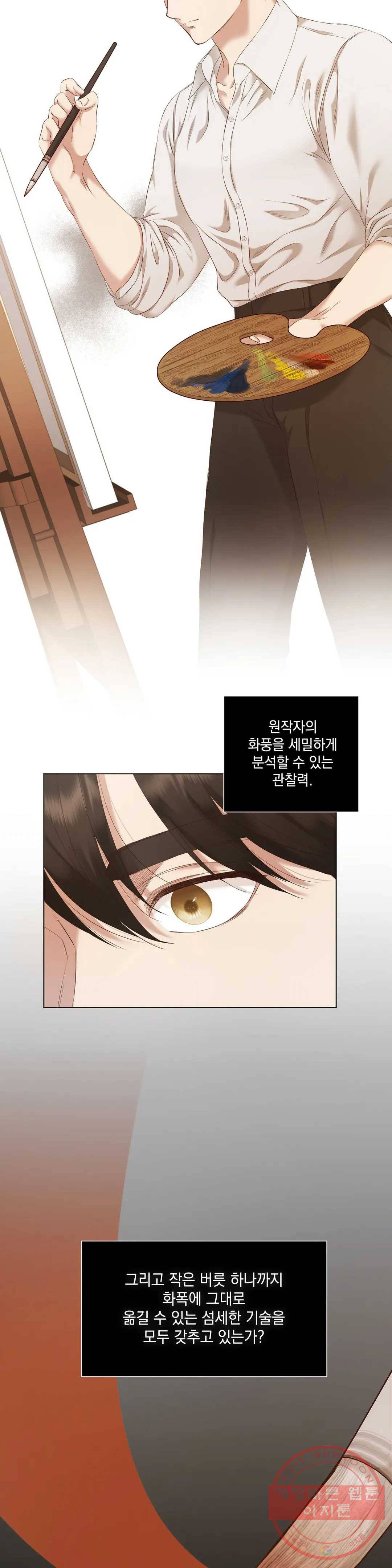 다윗의 초상 6화 4