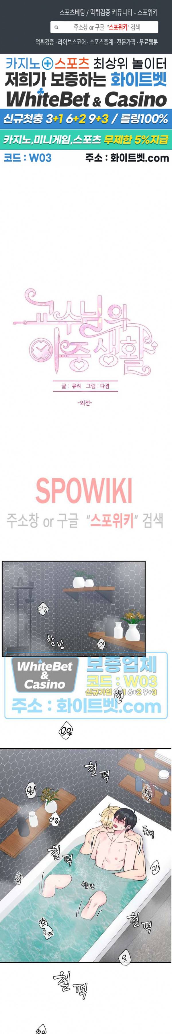 교수님의 이중생활 외전 10화 1