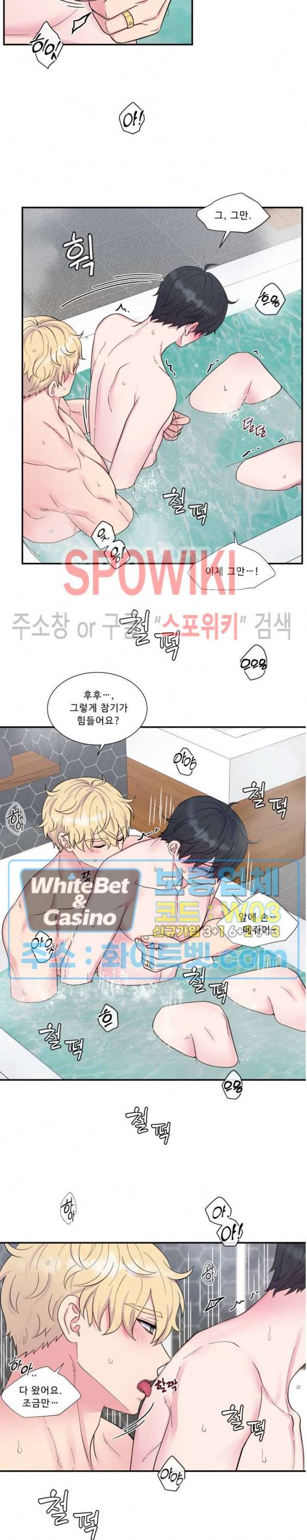 교수님의 이중생활 외전 10화 3