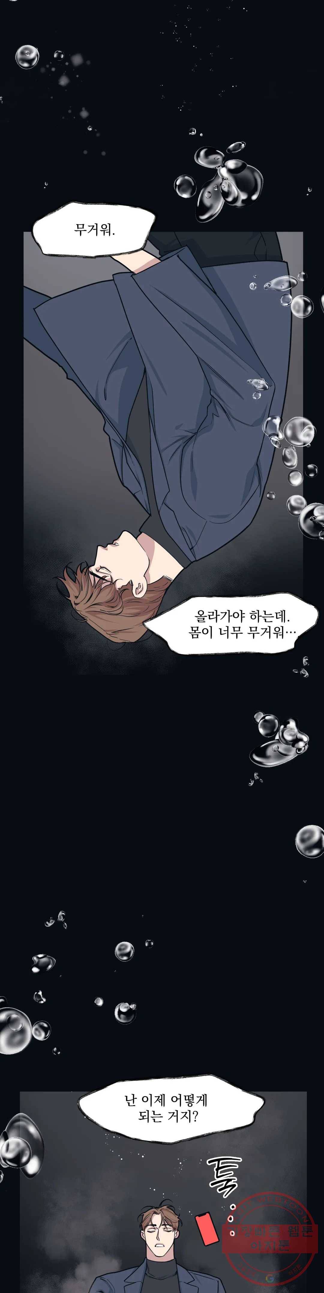 마이크 없이도 들려 32화 2부 2화 4