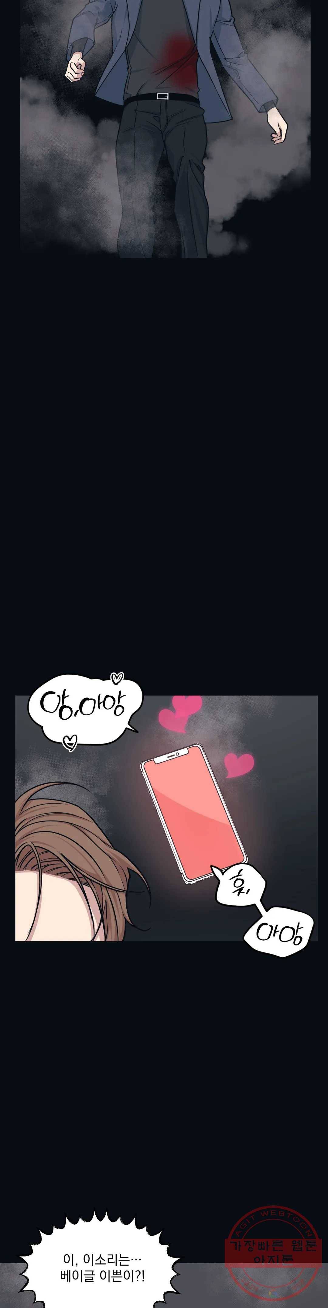 마이크 없이도 들려 32화 2부 2화 5
