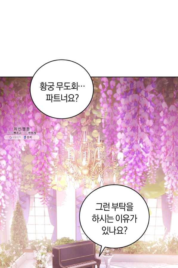 폭군의 유일한 조향사가 되었습니다 38화 1