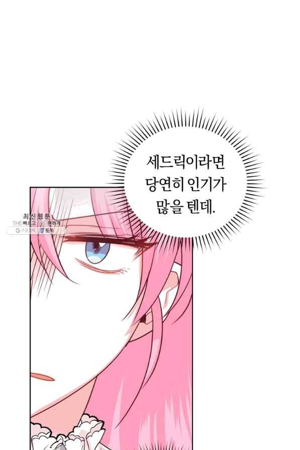 폭군의 유일한 조향사가 되었습니다 38화 4