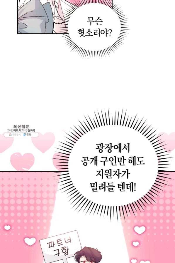 폭군의 유일한 조향사가 되었습니다 38화 5