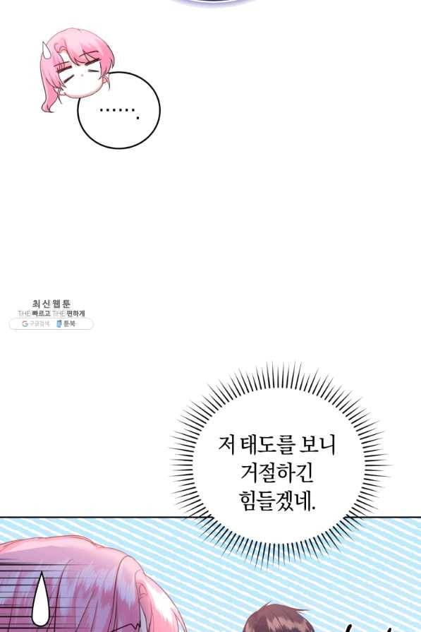 폭군의 유일한 조향사가 되었습니다 38화 10