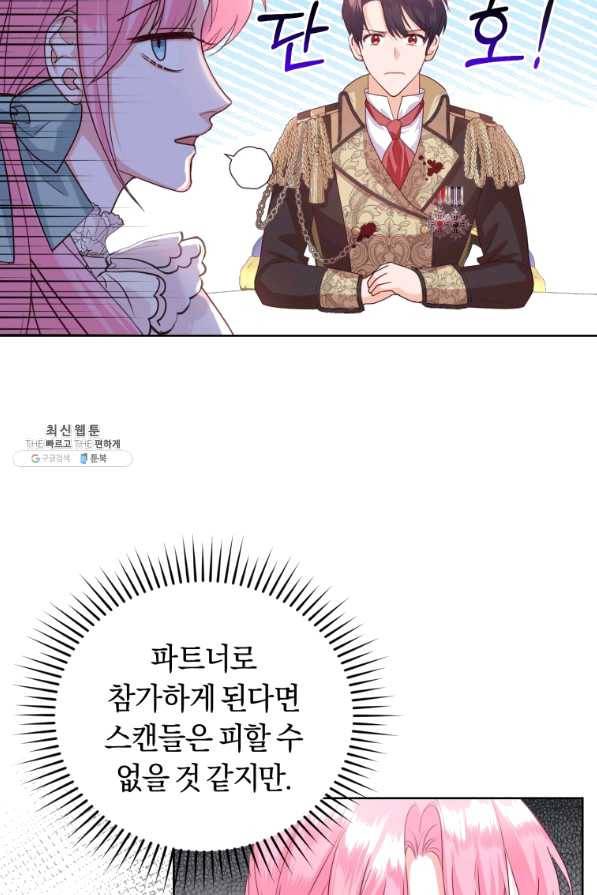 폭군의 유일한 조향사가 되었습니다 38화 11