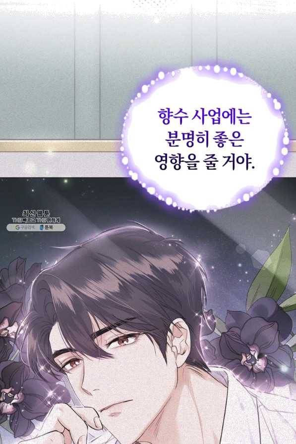 폭군의 유일한 조향사가 되었습니다 38화 13