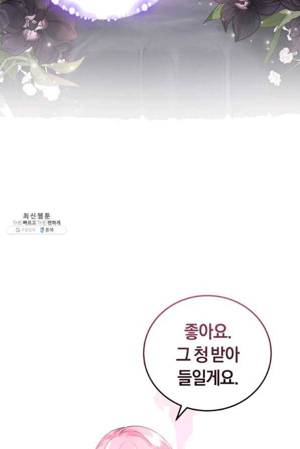 폭군의 유일한 조향사가 되었습니다 38화 15