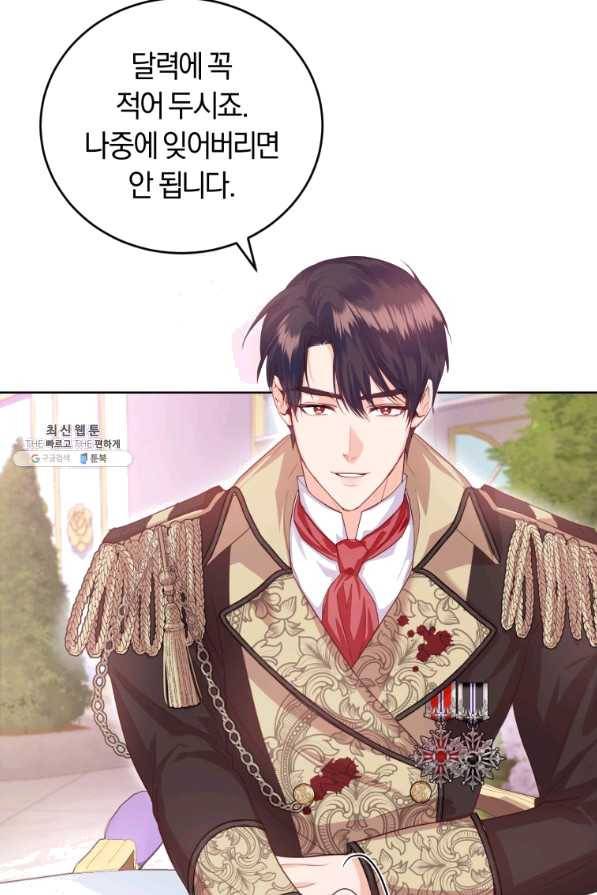 폭군의 유일한 조향사가 되었습니다 38화 17
