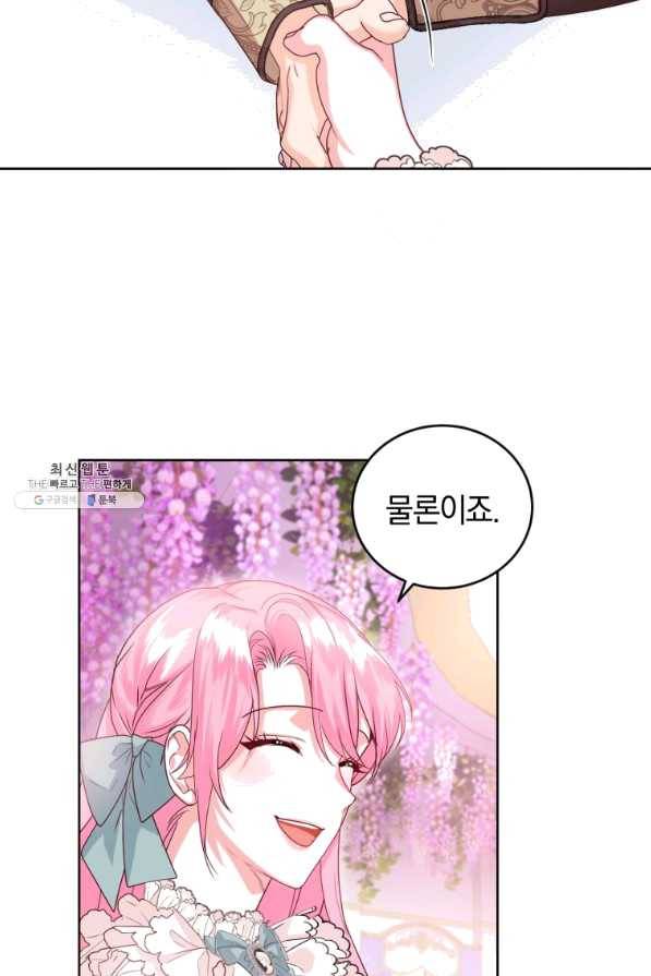 폭군의 유일한 조향사가 되었습니다 38화 18
