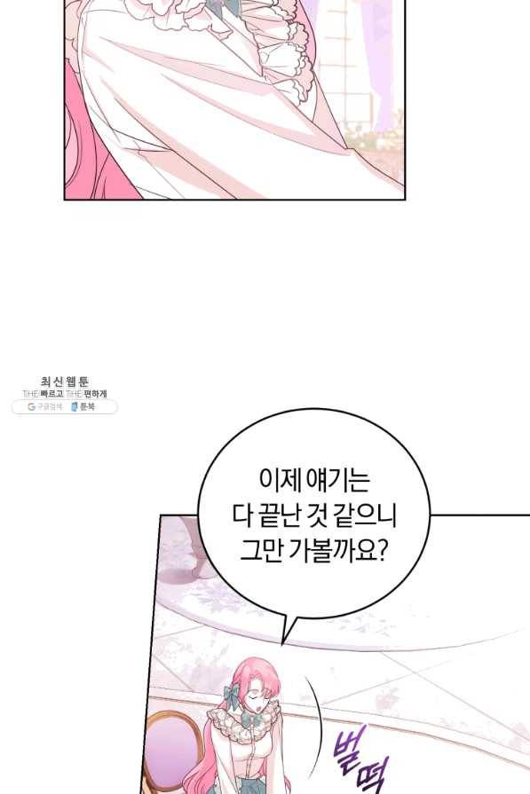 폭군의 유일한 조향사가 되었습니다 38화 19