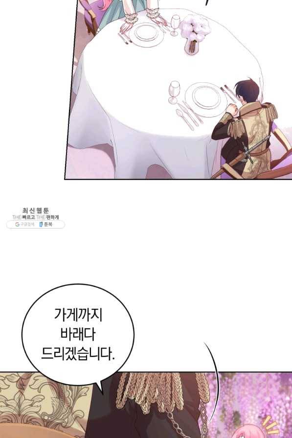 폭군의 유일한 조향사가 되었습니다 38화 20