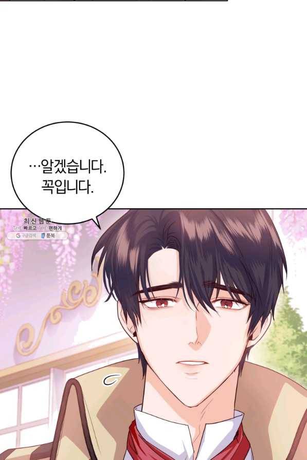 폭군의 유일한 조향사가 되었습니다 38화 24