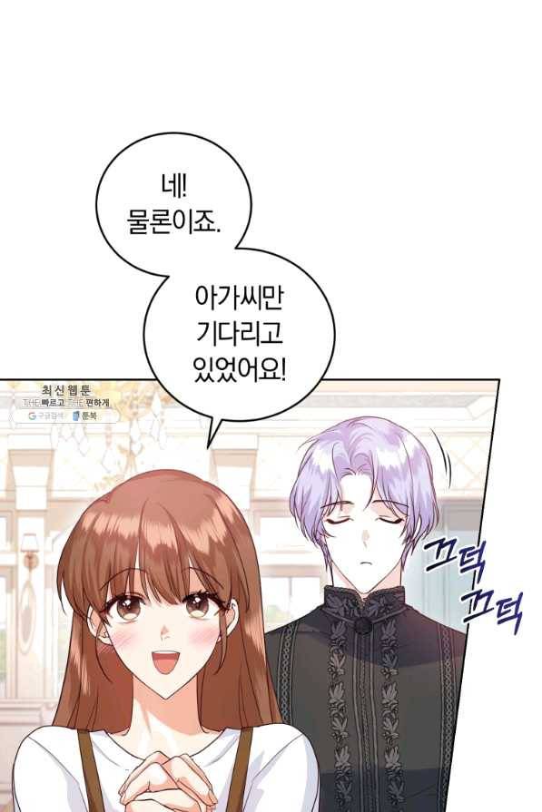 폭군의 유일한 조향사가 되었습니다 38화 30