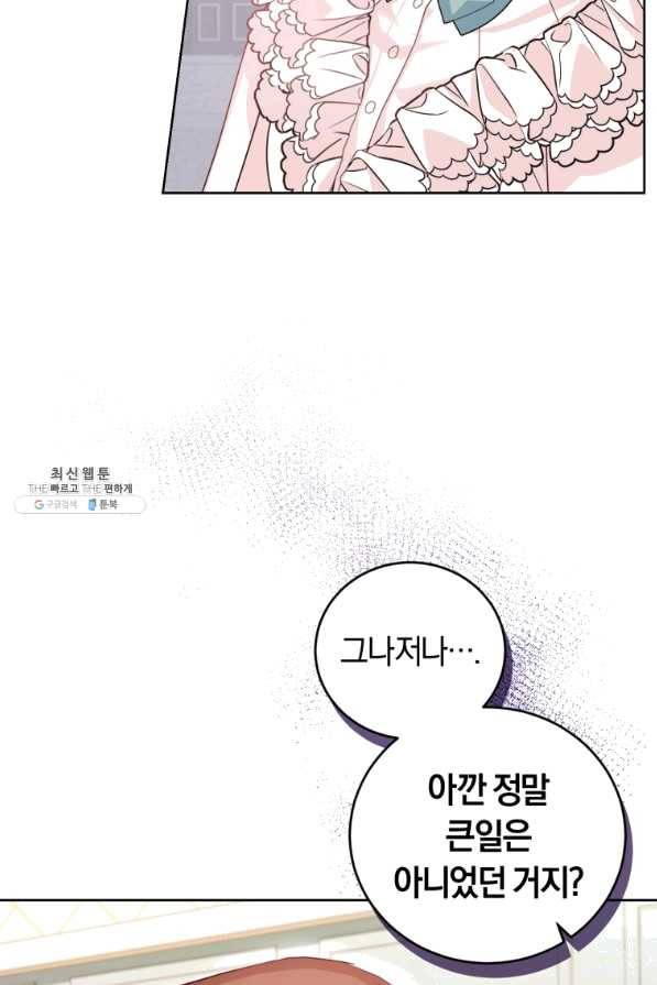 폭군의 유일한 조향사가 되었습니다 38화 32