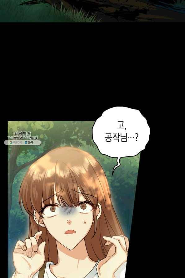 폭군의 유일한 조향사가 되었습니다 38화 51