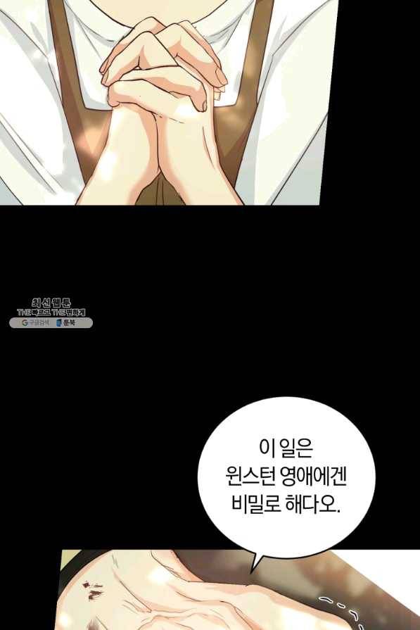 폭군의 유일한 조향사가 되었습니다 38화 63