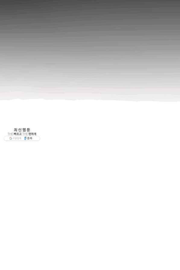 폭군의 유일한 조향사가 되었습니다 38화 67